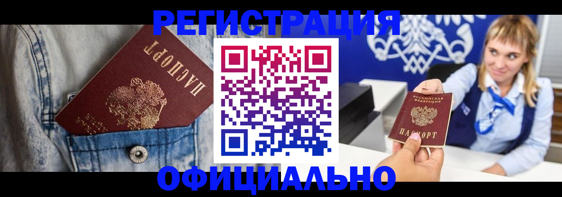 прописка 2025 в Мордовии