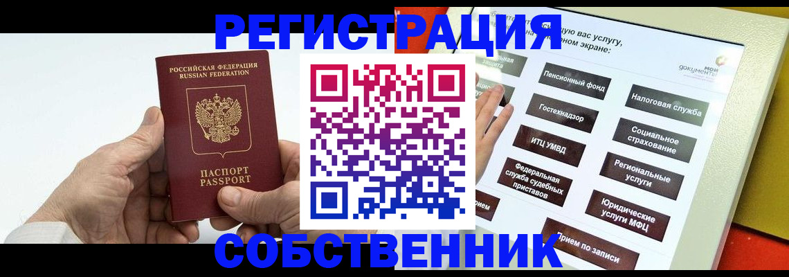 временная регистрация в Мордовии