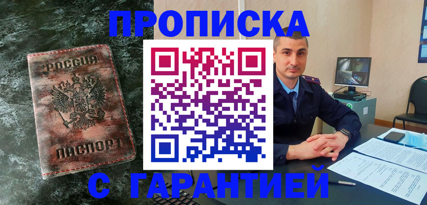 прописка 2025 в Мордовии