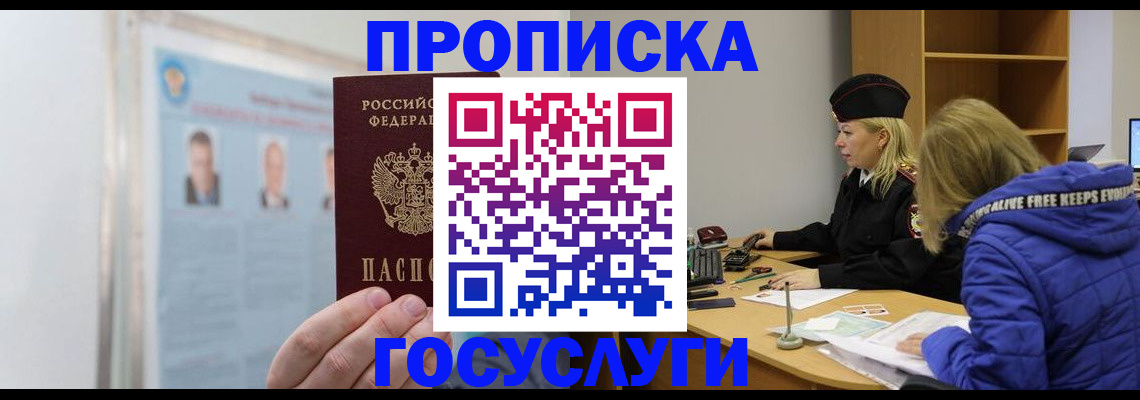 прописка законно в Мордовии